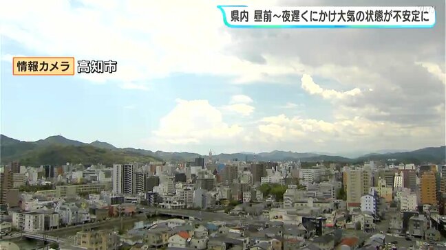 晴れていても天気急変のおそれ 高知県内 昼前から夜遅くにかけ大気の状態が不安定に|TBS NEWS DIG