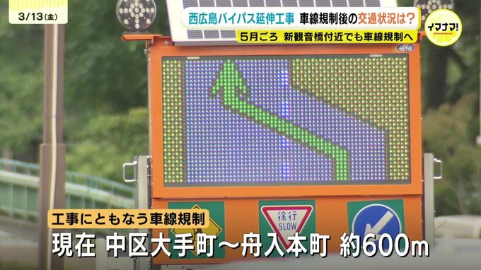 西広島バイパス延伸工事　車線規制後の渋滞状況は…？　5月頃には新観音橋付近でも車線規制へ　広島|TBS NEWS DIG