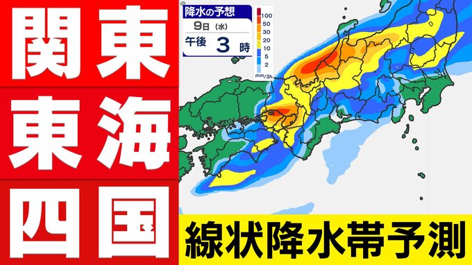 【線状降水帯】予測　30分ごと雨シミュレーション「関東250ミリ東海200ミリ近畿200ミリ」近畿地方にも「線状降水帯」予測　気象庁午後8時37分発表　　|TBS NEWS DIG