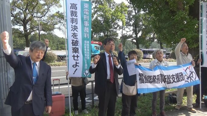 東京電力旧経営陣上告審めぐり最高裁前で抗議　勝俣元会長死去受け「釈明してほしかった」福島　|　福島のニュース│TUF