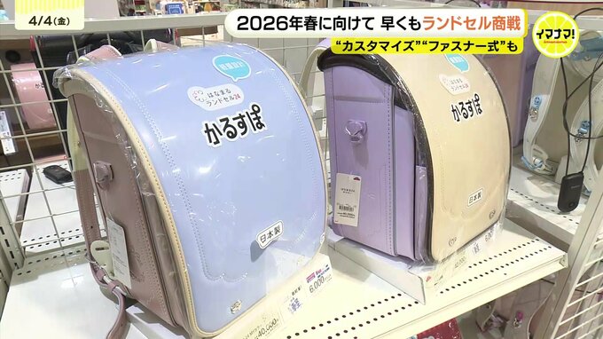 カスタマイズ次第で497万通りのランドセルに！2026年新小学1年生にむけて早くもランドセル商戦始まる|TBS NEWS DIG