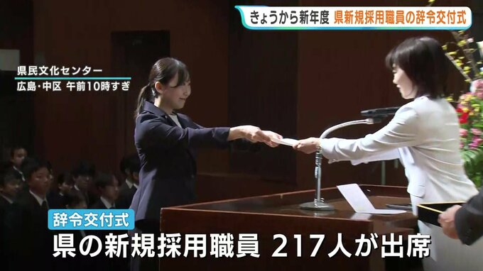 「地元に貢献したい」新年度がスタート　広島県の新規採用職員に辞令交付|TBS NEWS DIG