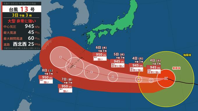 【台風情報】大型で非常に強い台風13号、今週末に沖縄直撃へ　九州接近の可能性は？　最新発表で進路「北寄り」に…北上して列島に接近のおそれも【3日(月)午後4時現在】|TBS NEWS DIG