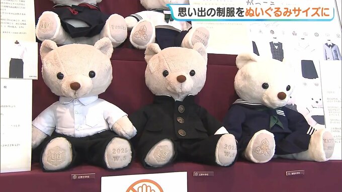 「ちょうど3年生になるタイミングで震災が…」思い出の制服が“ぬいぐるみサイズ”に…双葉郡で展示会　福島|TBS NEWS DIG