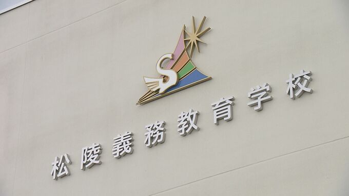 4月開校「松陵義務教育学校」校舎お披露目　小中学校4校を再編、1～9年生がともに学ぶ　福島　|　福島のニュース│TUF