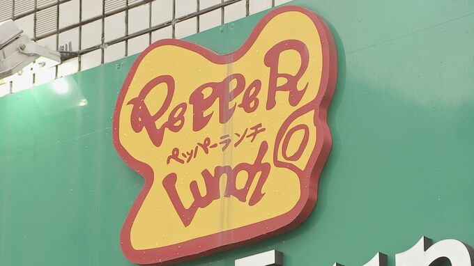「ペッパーランチ」全てのハンバーグメニューの販売を一時中止　一部店舗でハンバーグを食べた客から体調不良の訴えが相次ぐ|TBS NEWS DIG