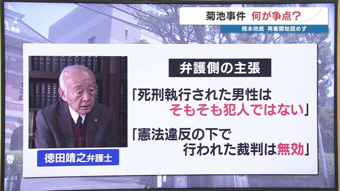 「菊池事件」2つの争点　『憲法違反を理由に再審できる？』『死刑執行された男性は、そもそも犯人？』　裁判所の判断は|TBS NEWS DIG