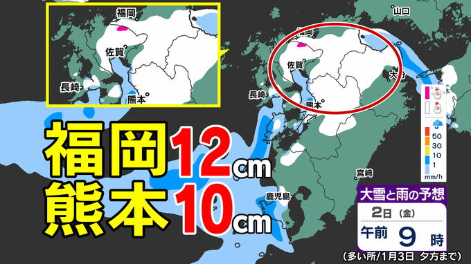 【大雪情報】新春寒波 福岡１２ｃｍ 熊本１０ｃｍ「正月に積雪のおそれ」【雪シミュレーション １月２日（金）～３日（土）／  九州各都市の新年の週間予報】福岡・佐賀・長崎・大分・熊本・宮崎・鹿児島|TBS NEWS DIG