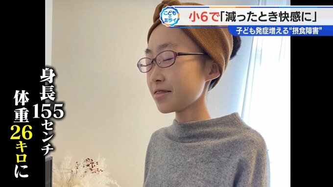 「骨が見えるほど、うれしい」 身長155cmで体重26kg　子どもの発症増える“摂食障害”　苦しんだ女性が明かす壮絶な過去　|　名古屋・愛知・岐阜・三重のニュース【CBC news】 | CBC web