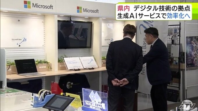 「企業・団体の課題を解決したり新しい価値の創出をする拠点に」生成AIやデジタル技術の活用を支援　「Microsoft　Base　Aomori」が青森市のパソコン専門店にオープン　|TBS NEWS DIG