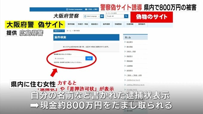 警察官騙りの詐欺に新手口　偽サイトを開くと自分の逮捕状が…　広島県内の女性が約800万円をだましとられる被害　|　RCC NEWS | 広島ニュース | RCC中国放送