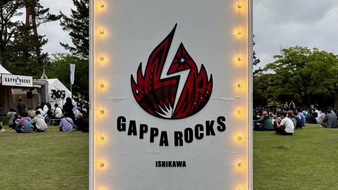 能登の復興を音楽で後押し！復興支援ロックフェス「GAPPA ROCKS ISHIKAWA」1万人が熱狂|TBS NEWS DIG
