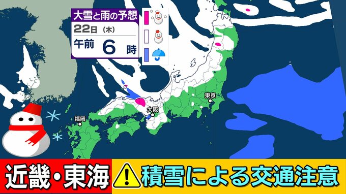【雪の予報】25日（日）頃まで「居座り最強寒波」今夜は首都圏でも雪か？　あすは近畿・東海で積雪による新幹線や高速道など交通機関への影響に注意・警戒を【気象庁 雪雨シミレーション　21日現在】|TBS NEWS DIG