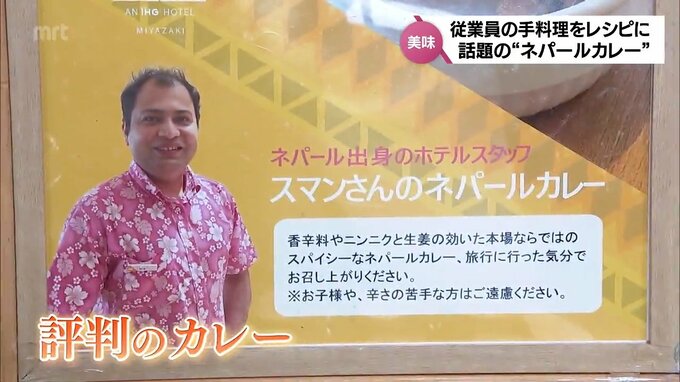 ホテルの朝食で評判のカレーが商品化　ネパール出身従業員の手料理がレシピ　「お腹いっぱいになってもスプーンが止まらない」おいしさの秘密|TBS NEWS DIG