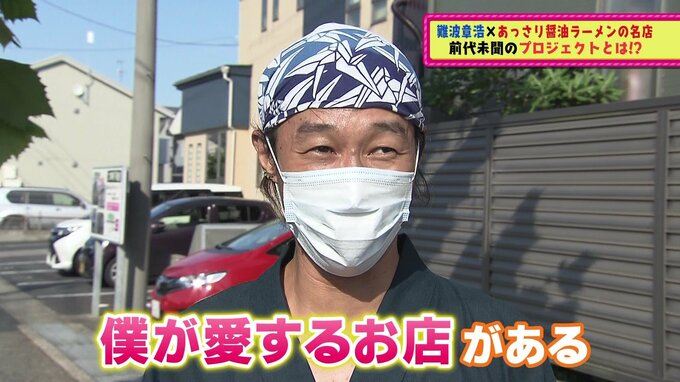 「伝統のラーメンの味を残したい」伝説のパンクロッカー Hi-STANDARD難波章浩がラーメン店主に！　|　新潟のニュース・天気｜BSN NEWS｜BSN新潟放送
