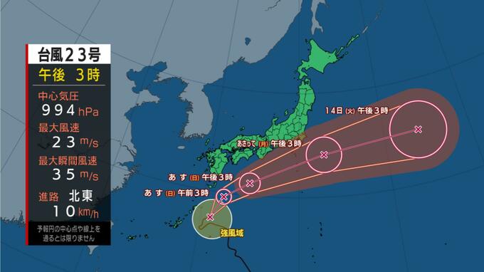 【台風23号】九州南部も荒天の恐れ　13日(日)に伊豆諸島へかなり接近へ　最新予想進路|TBS NEWS DIG