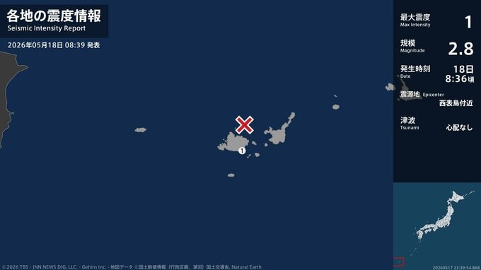 沖縄県で最大震度1の地震　沖縄県・竹富町|TBS NEWS DIG