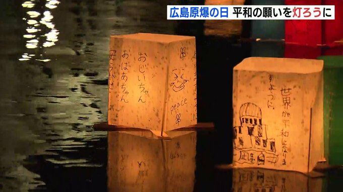 「戦争してほしくないし ずっと平和でいてほしい」それぞれの願いを乗せ 原爆ドーム前の元安川を照らす灯ろうの光　広島原爆の日|TBS NEWS DIG