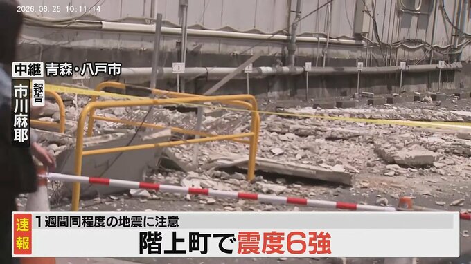 青森県　最大震度6強観測の強い地震　被害の状況や最新情報は？【LIVE配信映像あり】|TBS NEWS DIG