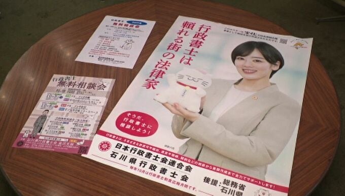 地震被災者への補助金制度相談も　石川県行政書士会が無料相談会4日から|TBS NEWS DIG