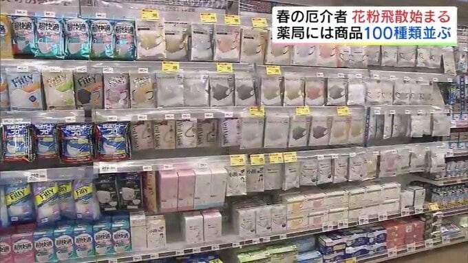 マスクだけでも70種類！ドラッグストアに特設売り場　花粉飛散ピークは3月上旬　福島　|　福島のニュース│TUF