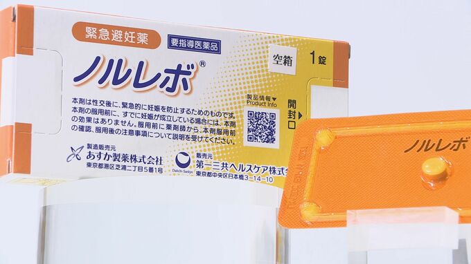緊急避妊薬「ノルレボ」　きょうから薬局で販売開始　1錠7480円　年齢制限なし・薬剤師の前で服用|TBS NEWS DIG