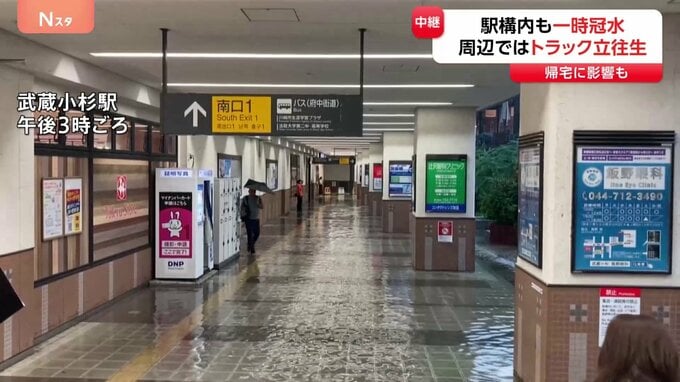 神奈川・川崎市　武蔵小杉駅と周辺で道路冠水　帰宅の足に影響|TBS NEWS DIG