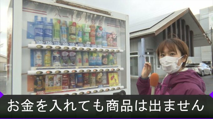 お金を入れても商品が出てこない自販機 　正体は　|　BSSニュース | BSS山陰放送