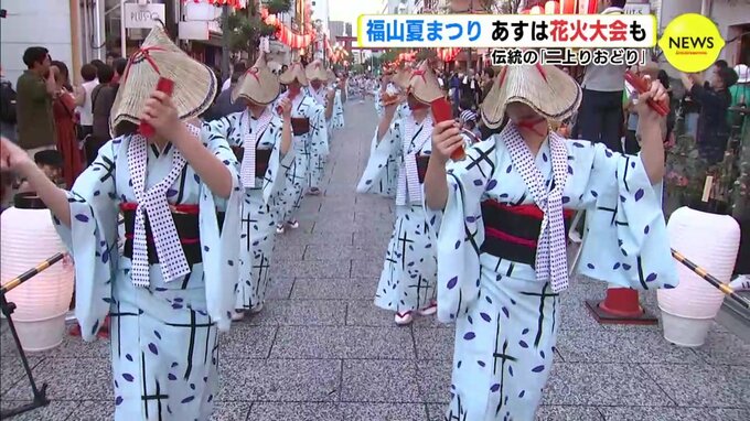 伝統の二上りおどり　福山夏まつり始まる　あすは花火大会も　　|　RCC NEWS | 広島ニュース | RCC中国放送