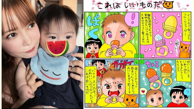【 中川翔子 】離乳食初期用〝フルーツフィーダー〟に双子の反応両極端　弟くん「おいしすぎて怒ってる」|TBS NEWS DIG