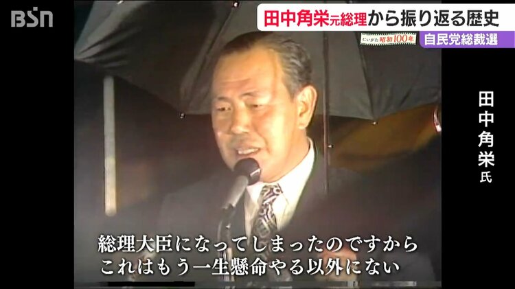 自民党 総裁選】田中角栄元総理の“角福戦争”から振り返る #昭和100年
