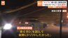 「頭文字Dを読みドリフトしたかった」男性会社員2人を書類送検　神奈川県警|TBS NEWS DIG