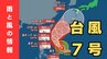 【台風情報】“非常に強い”台風7号（メーカラー）23日には『最大瞬間風速は70ｍ』の見込み…週後半に沖縄・奄美に接近か　今後の進路や暴風に厳重な警戒を【雨と風最新シミュレーション】　|　MBSニュース | 関西の最新ニュースを分かりやすく。