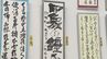東海地方の書家の作品を一堂に　第74回「中日書道展」　名古屋・東区　|　名古屋・愛知・岐阜・三重のニュース【CBC news】 | CBC web