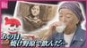 「焼け跡で拾った器に入れて運んで、死にそうな人に飲ませてあげた。自分も頂いた」　焼野原で配られた牛乳　ありがたい気持ち今も　80年越しの御礼　広島　|　RCC NEWS | 広島ニュース | RCC中国放送