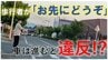 これって違反？ 信号機のない横断歩道で歩行者から「お先にどうぞ」と合図され…車は先に進んでいい？ 警察に聞くと「考えられる様々なケース」がわかった|TBS NEWS DIG