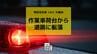 作業車の荷台から交通警備の男性（44）が転落し重体　長崎自動車道上り線　|　長崎のニュース | 天気 | NBC長崎放送
