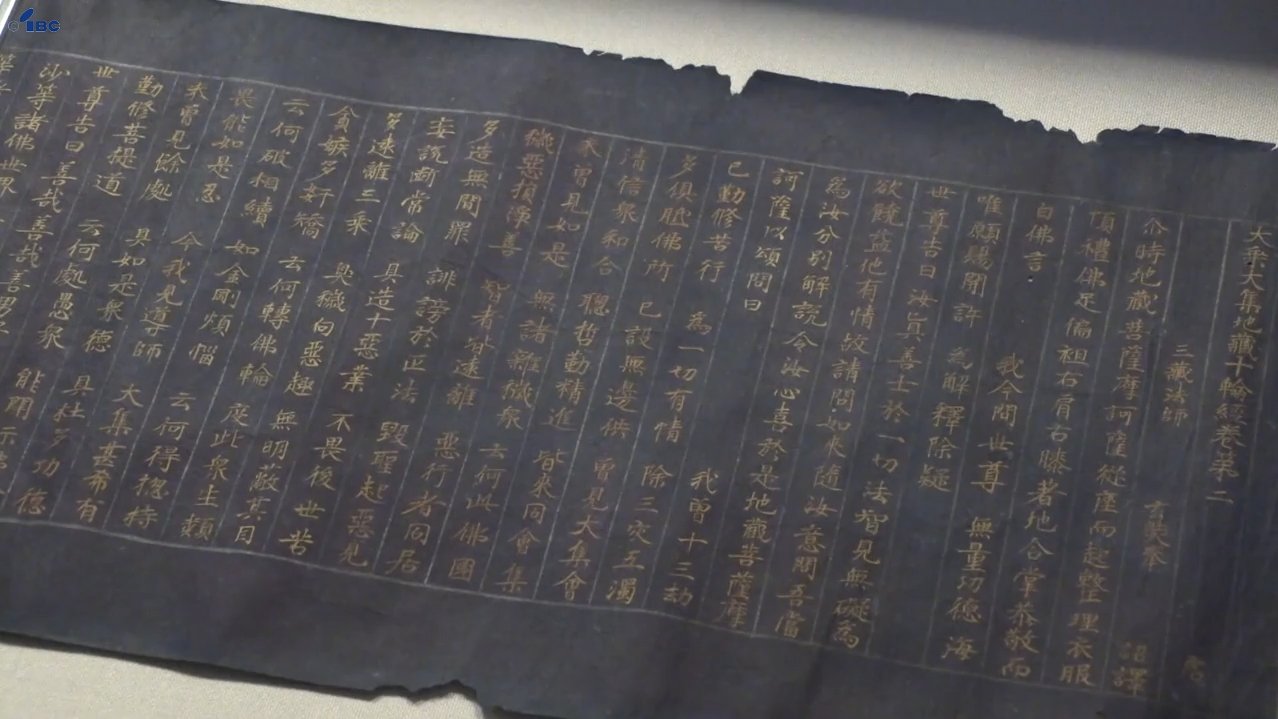 12世紀後半に奥州藤原氏三代秀衡が奉納の「紺紙金字一切経」 その一部