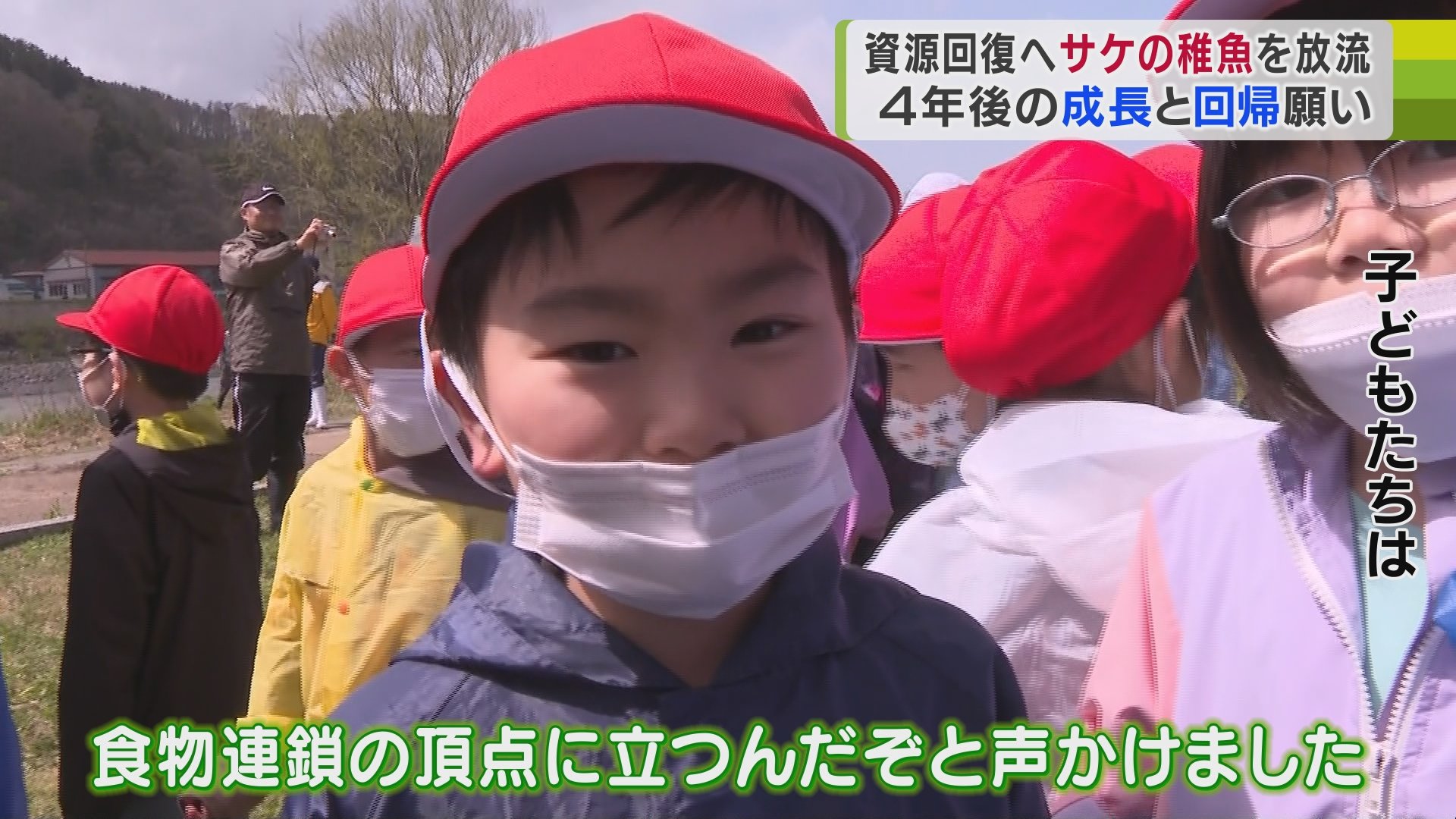 食物連鎖の頂点に立つんだぞ…」「4年後、また会おうね…」子どもたちが