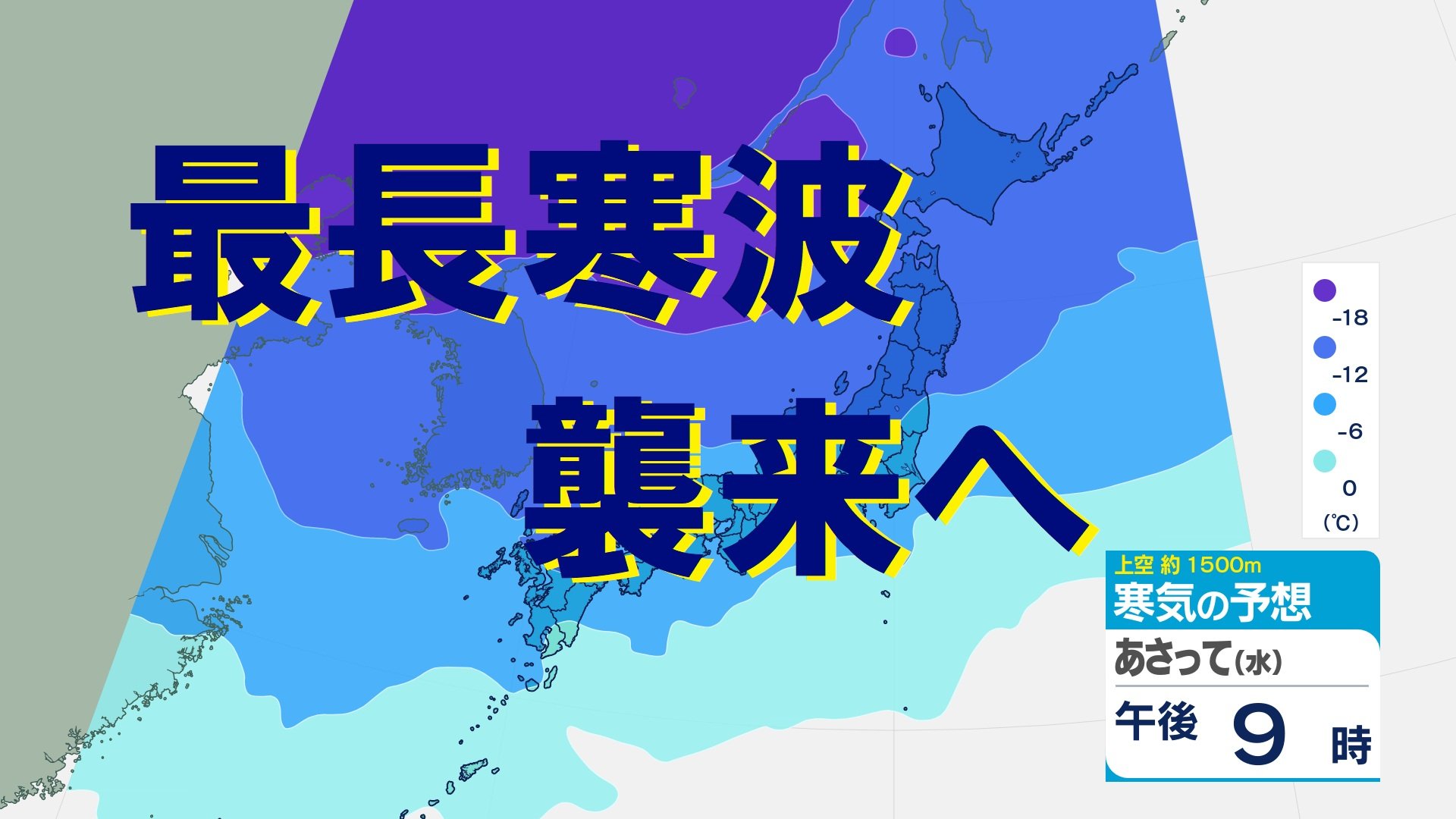 最長寒波ついに襲来・国交省も緊急発表】21日頃から日本海側で連日警報