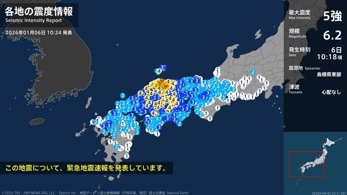 地震だ! 鳥取県、島根県で最大震度5強の強い地震 高知県安芸市・奈半利町・田野
