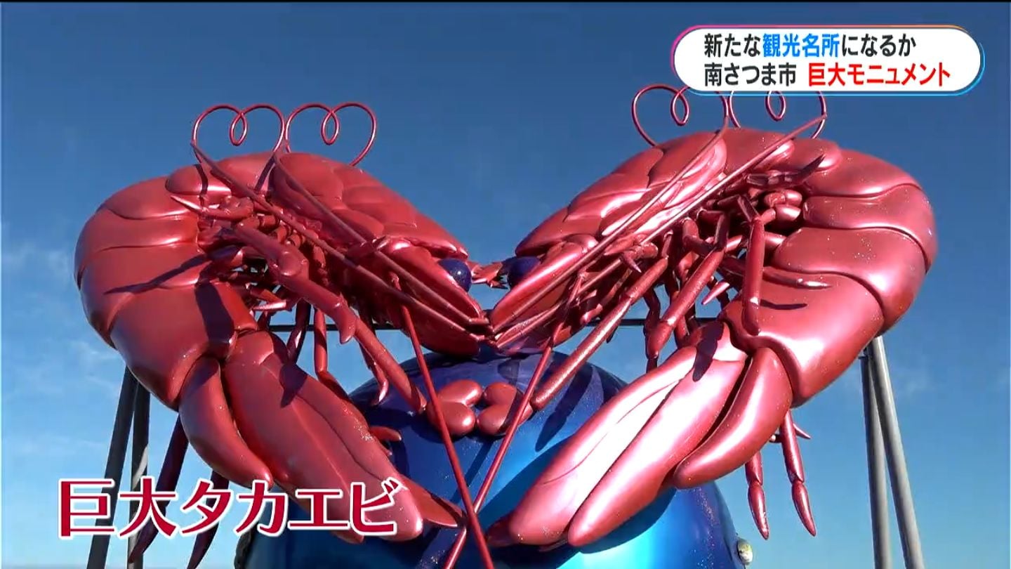 中川翔子さん＝しょこたんデザイン」巨大タカエビモニュメント 新たな
