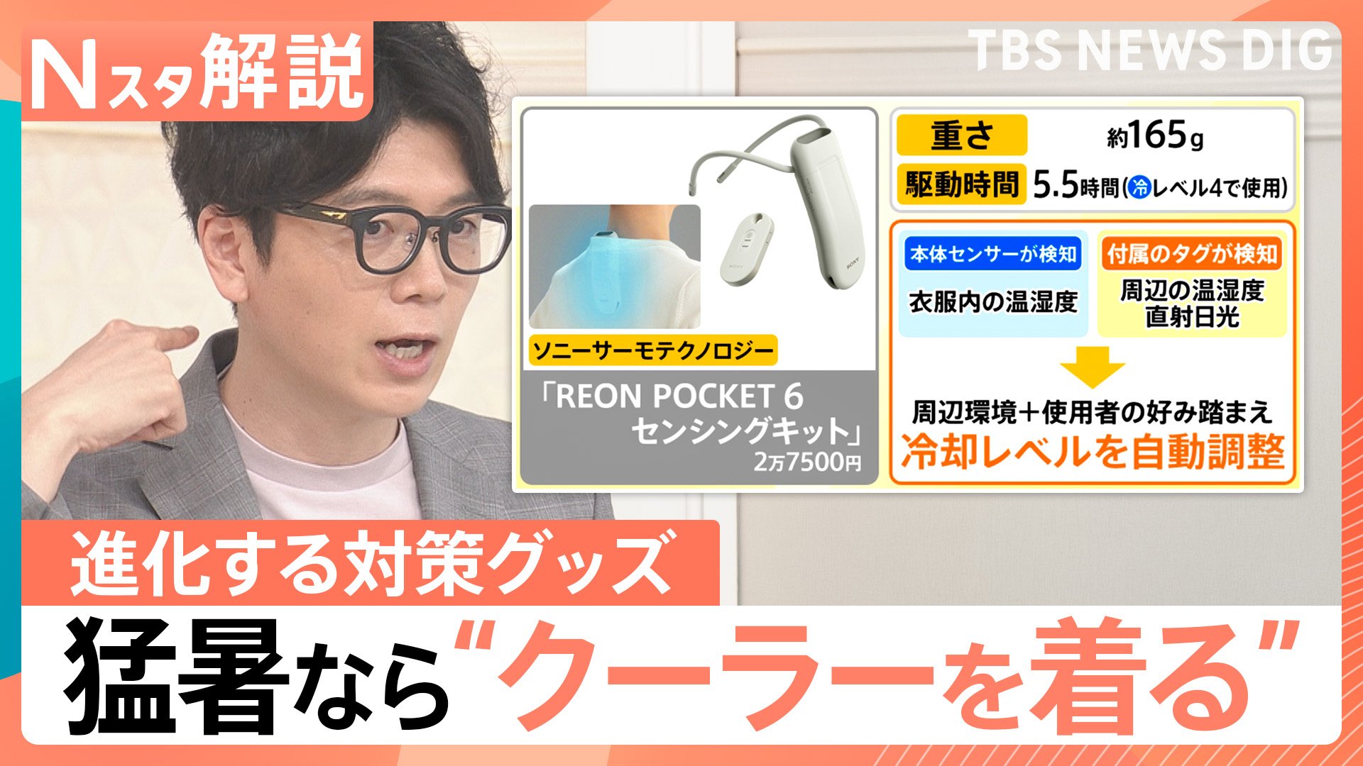 暑さ対策・冷却グッズ m3star 猛暑対策展」進化系グッズ…手ぶら＆見えない“着るクーラー”、データ