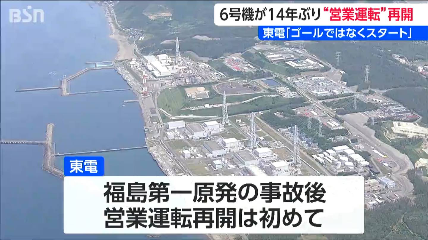 14年ぶりの営業運転【柏崎刈羽原発】「福島第一原子力発電所事故の