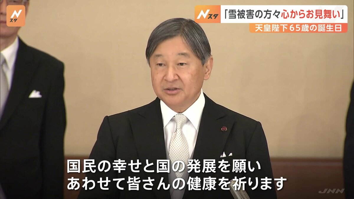 天皇陛下「国民の幸せと国の発展を願います」 65歳の誕生日に5年ぶり