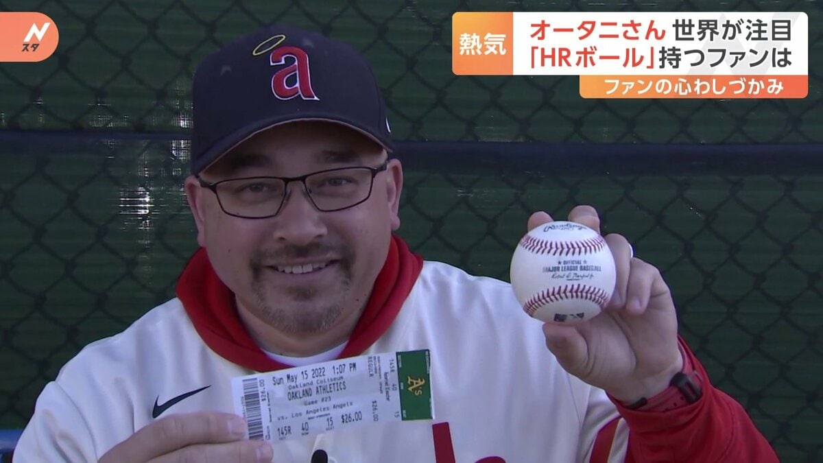 大谷翔平の特大130mHR弾をキャッチした“名物ファン” あれから1年、HR