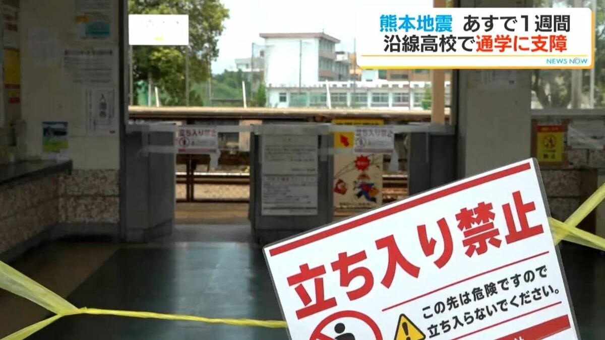 肥薩おれんじ鉄道　運転見合わせ続く　沿線の学校では保護者が送迎「とにかく早く動いて」