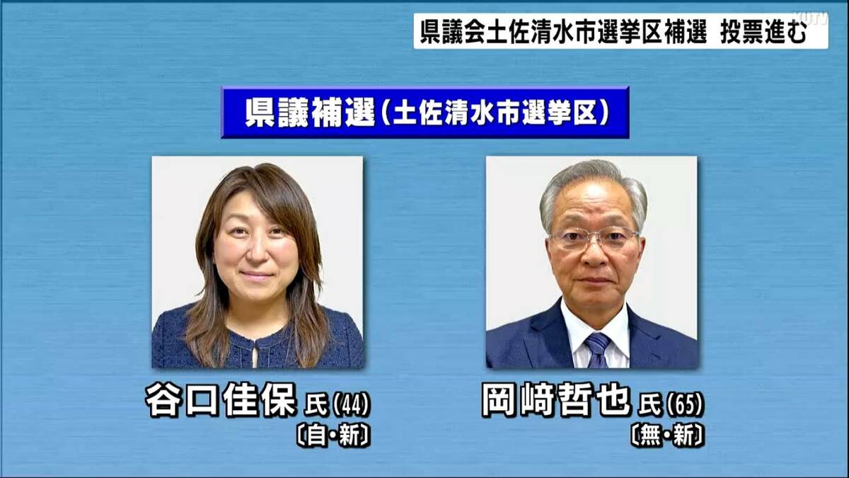 高知県議補選・土佐清水市選挙区投票進む