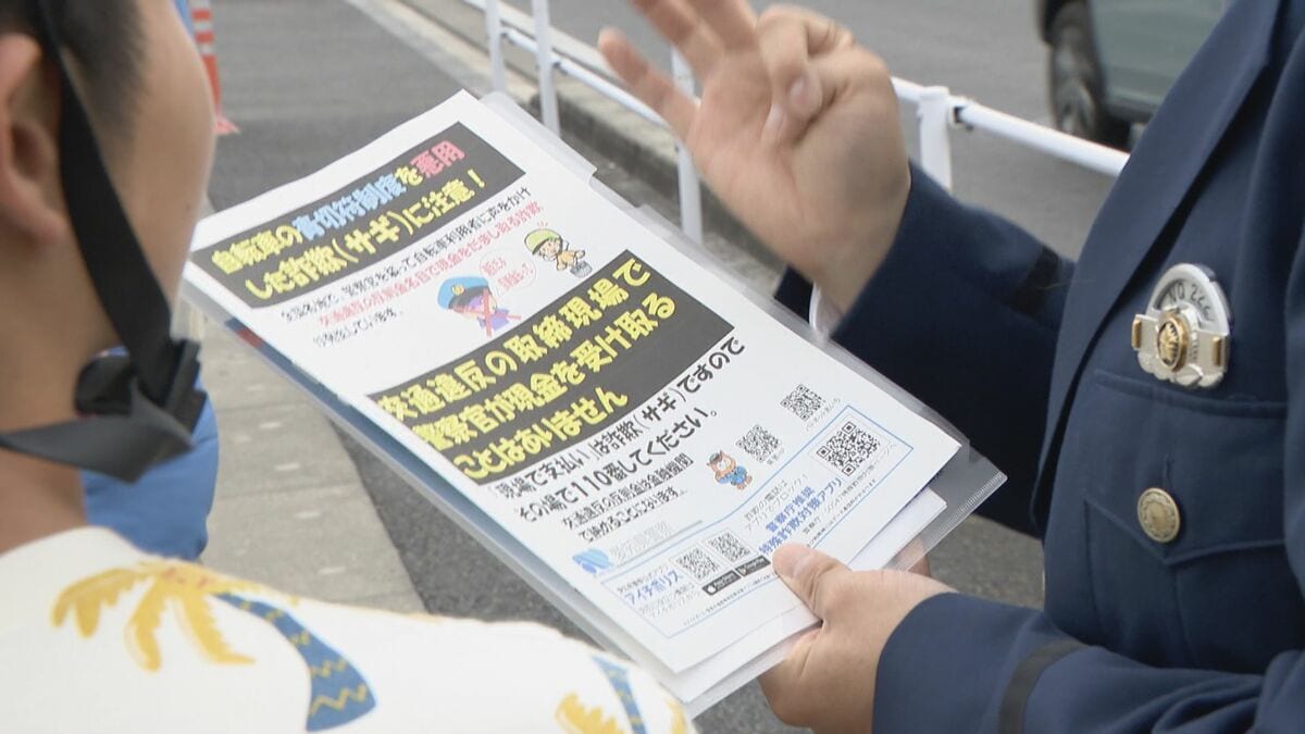 “自転車の青切符”詐欺に注意 愛知の女子中学生に声をかける事件も ｢警察が反則金をその場で受け取ることは絶対にない｣