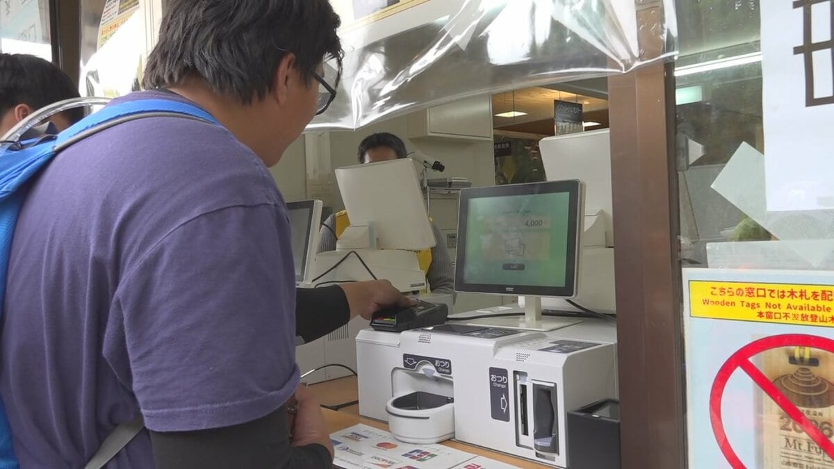 「とても簡単」富士山 山開き　通行料の支払いにセルフレジ導入　混雑緩和に効果　山梨